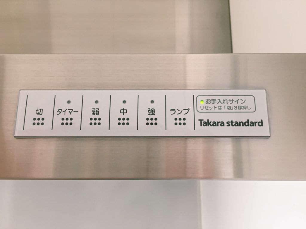換気扇のお手入れランプ