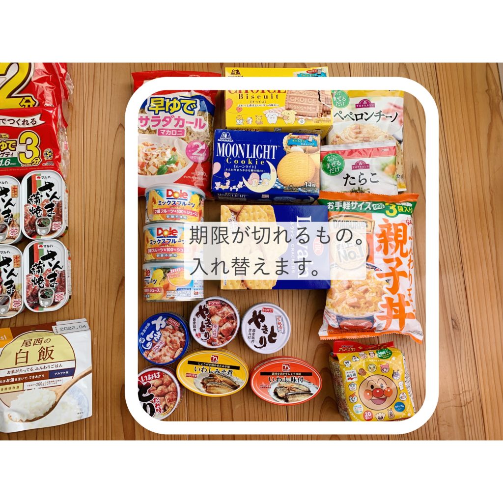 賞味期限が近付いてきた食料