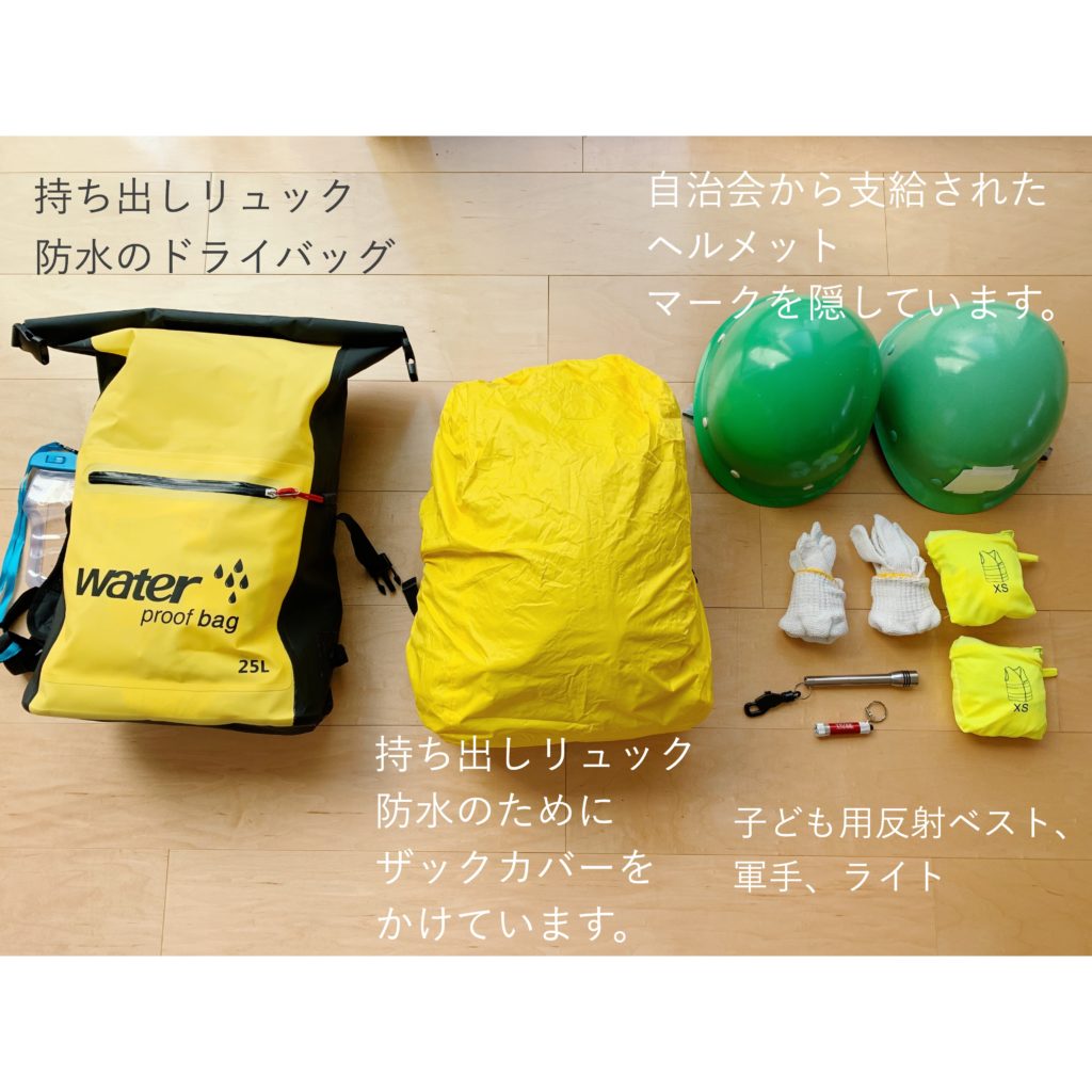 非常持ち出しリュック