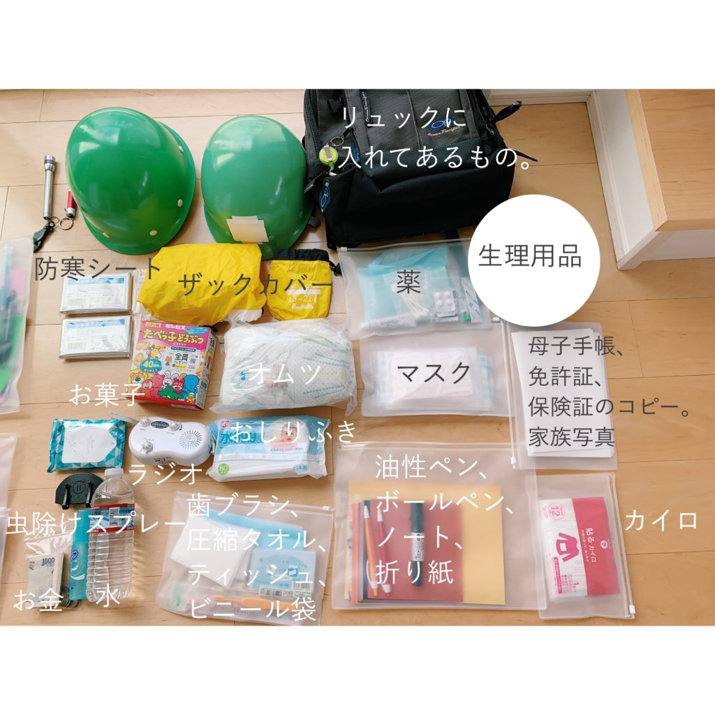 非常持ち出しリュックの中身2