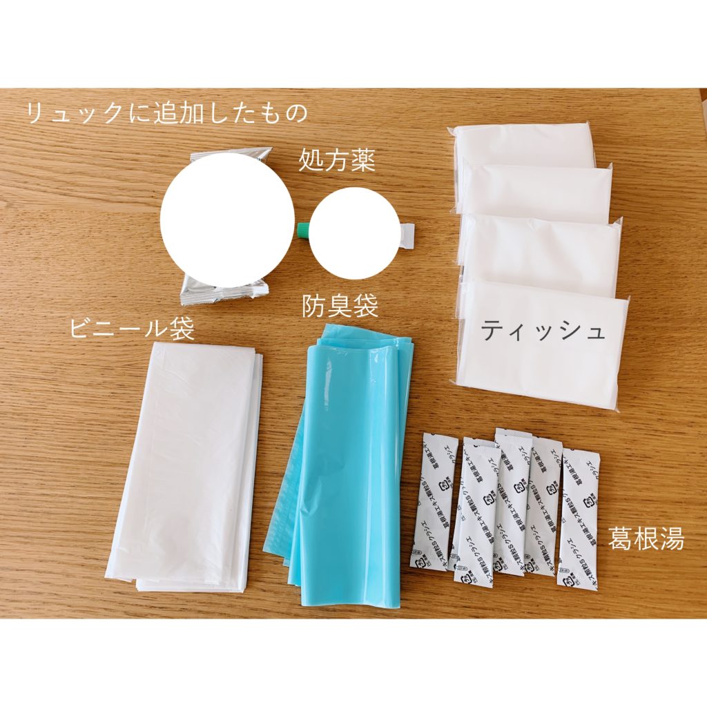 追加した非常持ち出しリュックの中身