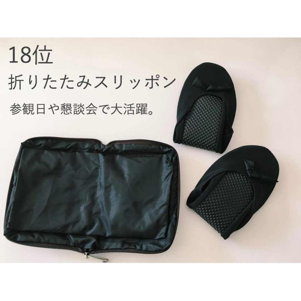 折りたたみスリッポン