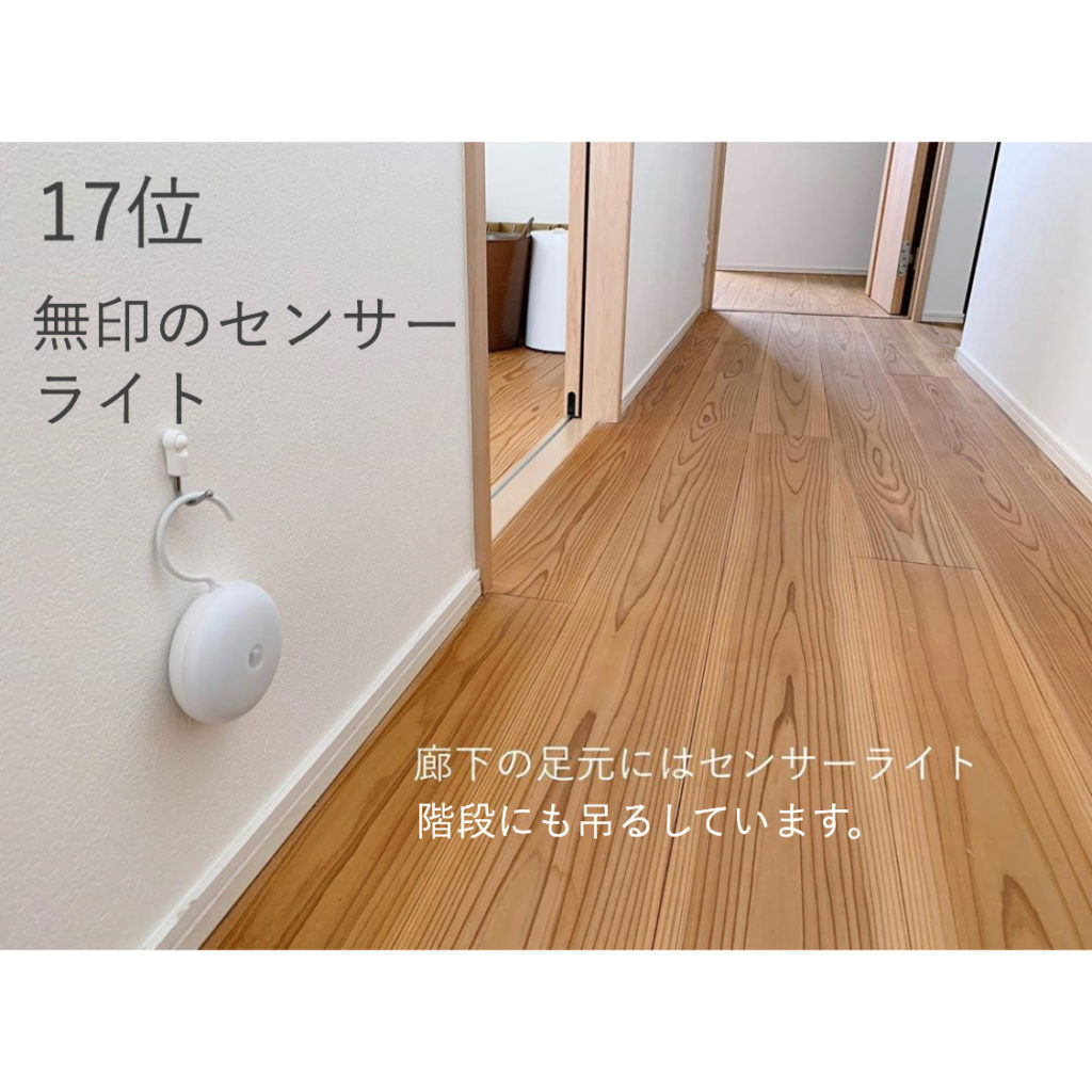 無印良品センサーライト