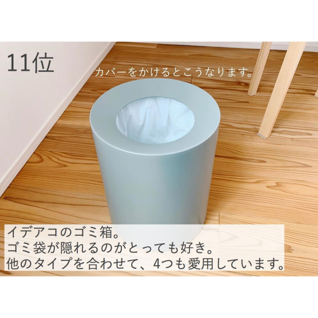 ideacoのゴミ箱