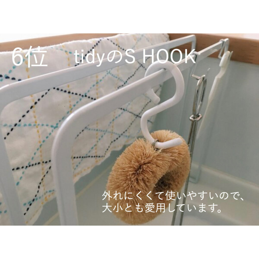 tidy S HOOK