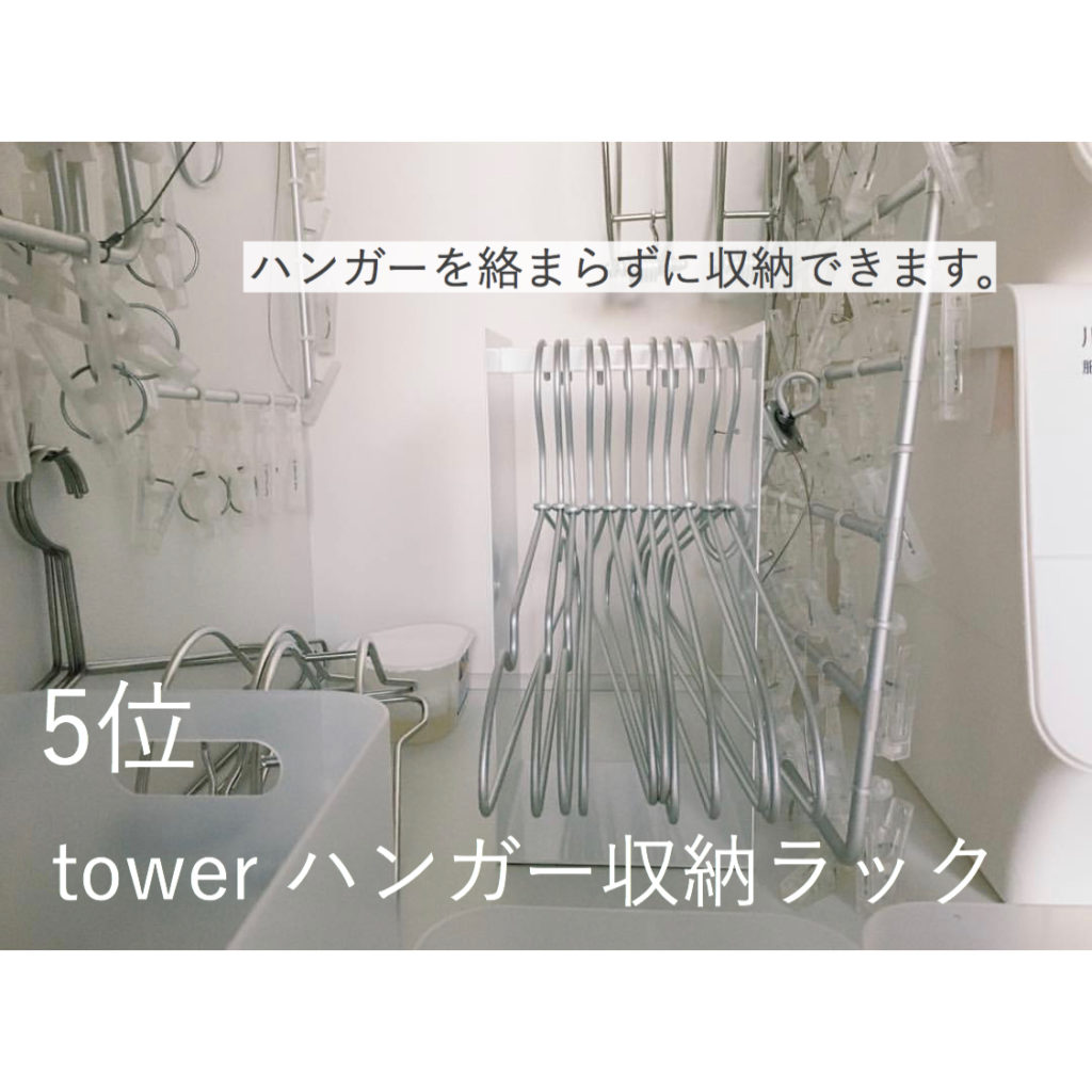 towerハンガー収納ラック